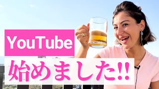 わたしがYouTubeを始める理由🍻