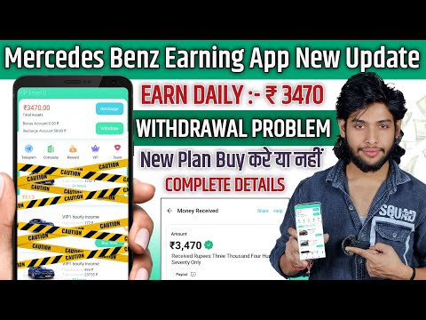 Mercedes Benz Earning App New Update Today | Mercedes Benz Earning App Withdrawal Problem |