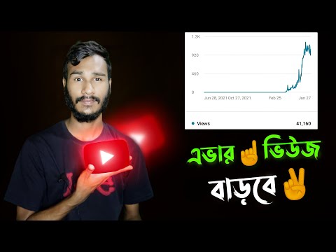 4 টি গোপন YouTube Settings ভিডিও ভাইরাল 100% 🔥How To Get More Views on YouTube