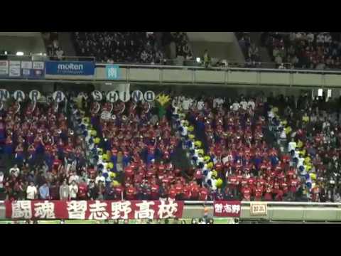 2017 習志野高校 春高バレー応援  準決勝① vs 駿台学園