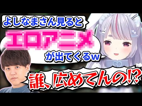 予測変換で事故ったよしなまを思い出して笑う兎咲ミミと、失言に失言を繰り返すよしなま【Vtuber切り抜き/兎咲ミミ/ぶいすぽっ！】