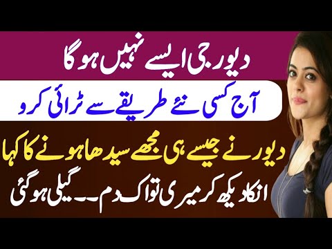 Sabak amoz islamic kahani | Emotional Heart touching story | Romantic story in urdu