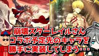 崩壊スターレイル新キャラクター「モーディス」、見た目があまりにもコラボ予定先のfate「ギルガメッシュ」まんま過ぎると話題に･･･に対する中国人ニキたちの反応集