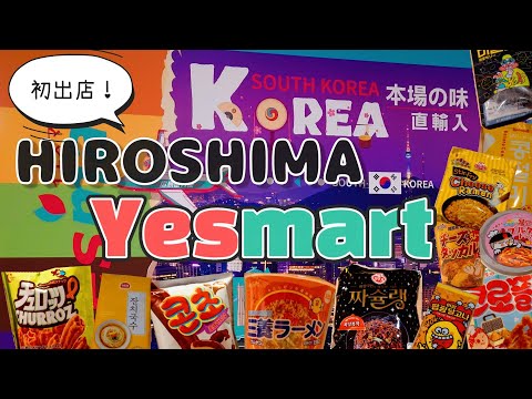 【話題のお店】「Yesmart」広島初出店！お店の感想と色々購入したのでご紹介します♪