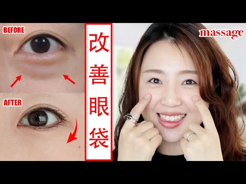 How to get rid of eye bags fast and naturally at home？4min face massage