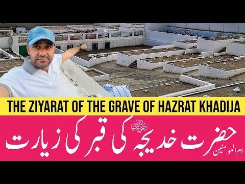 The ZIYARAT of the Grave of HAZRAT KHADIJA | Makkah ZIYARAT | Jannat ul Mualla | Usman Tahir Jappa