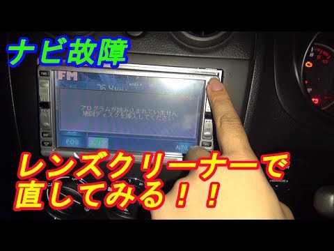 壊れたナビをクリーニング修理！！　ｂｙふーじー