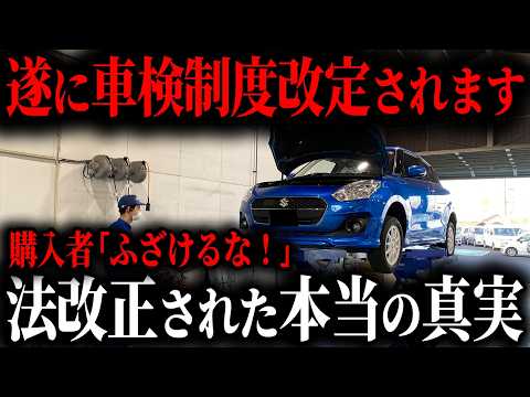 車検制度改定が発表され大混乱！2025年に待ち受けるとんでもない改悪の裏側とは...【ゆっくり解説】