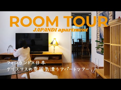 JAPANDI APARTMENT TOUR | Cozy & Simple Home Decor | Nordic Apartment