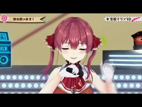 houshou marine live 3D music ダンバインとぶ