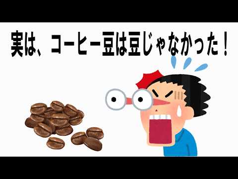 【絶対誰にも言えないお一人様雑学】156　コーヒー豆の雑学