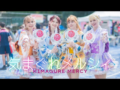 Kimagure Mercy【気まぐれメルシィ】dance cover | Melody Parade 2023