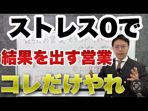 9割の営業マンが出来ていない結果を出せるたった1つの取り組み【営業心理】