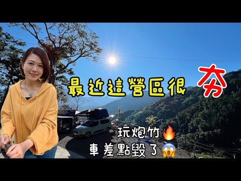 《皮卡野居》新妙招！烈日午睡💤睡到冷｜沐玥星空露營區｜奮起湖老街｜百年檜木甜甜圈｜鐵道山城懷舊鐵路便當｜1912奮起湖機關車庫