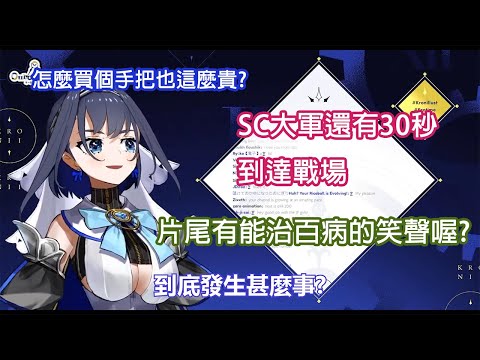 【Ouro Kronii】Kronii日常抱怨手把引來各種資助&她房間裡的生物【Hololive中文翻譯 】