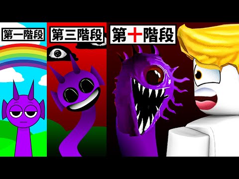 我解鎖了SPRUNKI第1到第10階段...【incredibox sprunki】