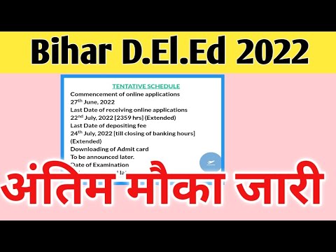 bihar deled online form 2022 अंतिम मौका | Payment problem and document upload