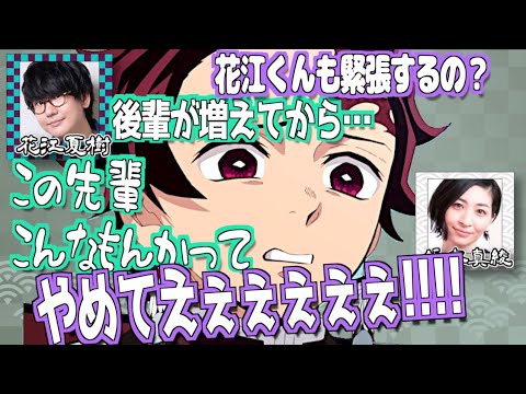 【無限城編へ！】未だにアフレコ緊張すると語り合う花江夏樹と坂本真綾【鬼滅の刃】【文字起こし】