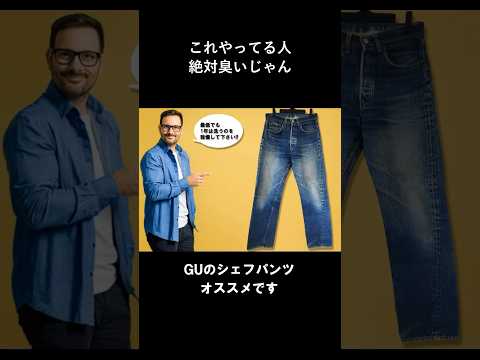 GUと根性穿きとお◯◯このかほり #shorts