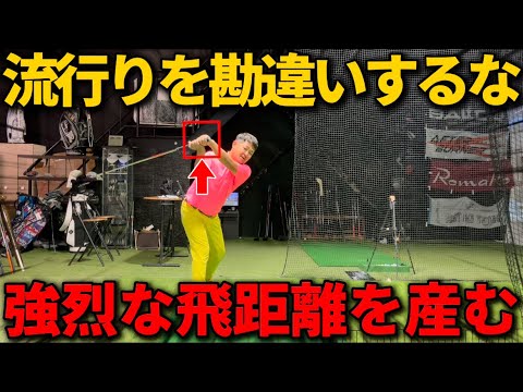 クラブを寝かせる動きは間違いではない！ただ意味を間違えると大変な事になってしまう。絶対見てください。