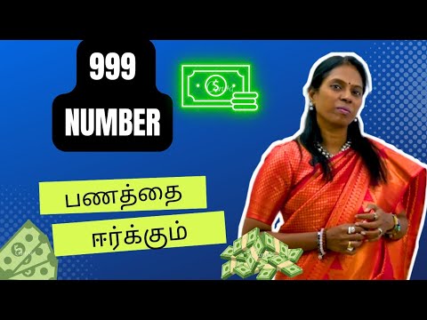 பணத்தை ஈர்க்கும் 999 Number - விஞ்ஞானமும் மெய்ஞானமும் கலந்த REIKI MASTER-ஶ்ரீ கலைவாணி