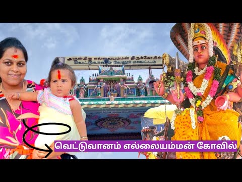 10 வருஷம் வேண்டுதல் நிறைவேறி ஆட்சி 😱🤔/family time /diml/temple vlog in Tamil