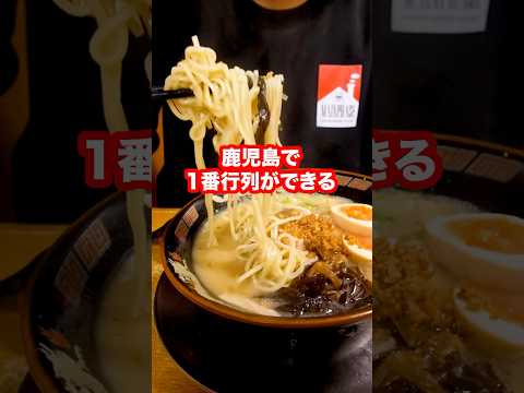 鹿児島で1番行列が出来る豚トロラーメンがヤバい！#shorts