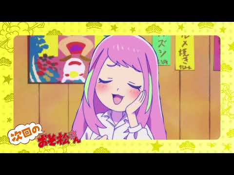 TVアニメ「おそ松さん」第3期第18話「やめておけ」予告映像