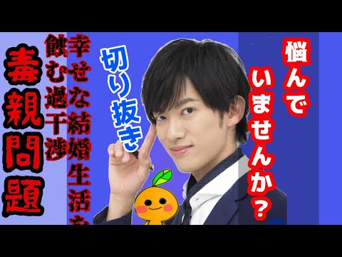 #毒親  死ぬまで続く親の過干渉から逃れたいと思ってしまう、自分に自己嫌悪の毎日です。【メンタリストDaiGo】切り抜き　#過干渉 #結婚