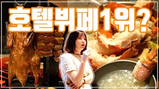 [맛객리우] 2019 호텔뷔페 1위로 뽑았던 플레이버즈에 다시 가봤습니다