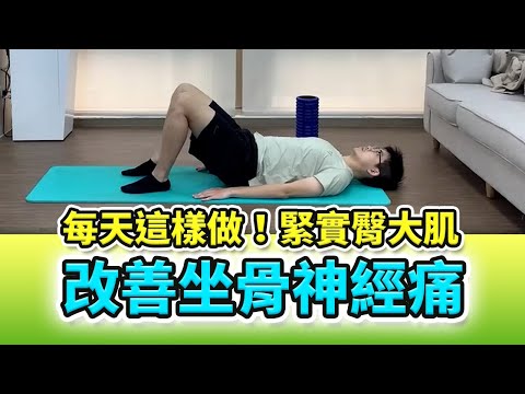 拉菲爾人本診所衛教 : 🤦‍♂️久坐屁股痛？每天這樣做！緊實臀大肌 改善坐骨神經痛