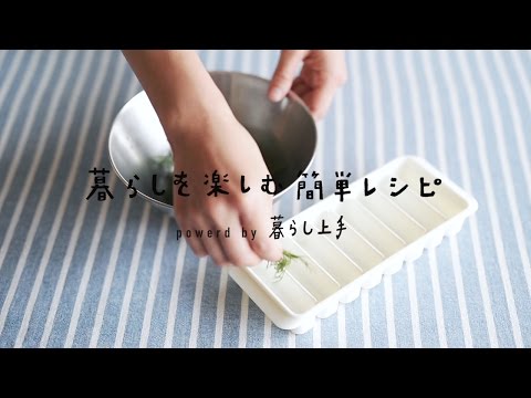 楽しいキッチン「暮らしを楽しむ簡単レシピ」