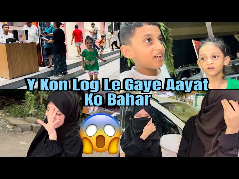 Y Kon 🤔The Jo Le Gaye Aayat Ko Bahar Ghumane😱| Hum Kar Rahe the pulav ki tayari 🤫