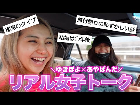 【ドライブ🚗】親友あやぱんの愛車マスタングでガールズトーク♡【ゆきぽよチャンネル】