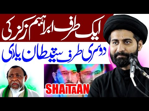 Aik Taraf Ibraheem Zakzaki Dosri Taraf ShaitaanYari | Maulana Arif Shah Kazmi