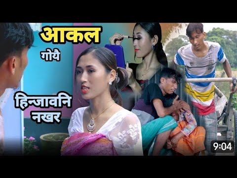 Akol Gwywi Hinjaojwng No singao tanainikrui Ukum sayao tanaya gahamsin | New Bodo Gospel song |Naba|