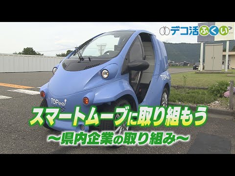 【デコ活ふくい2024】7月23日