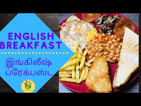 English breakfast