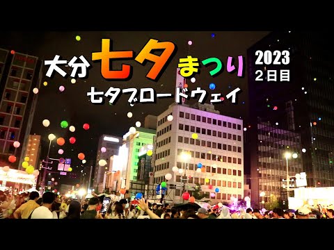 大分七夕まつり2023 幻想的な「七夕ブロードウェイ」