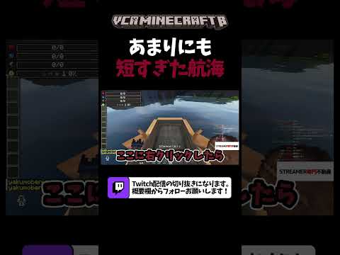 初めての船なのにあまりにも短すぎた航海 #マインクラフト#天鬼ぷるる#VCR#Minecraft