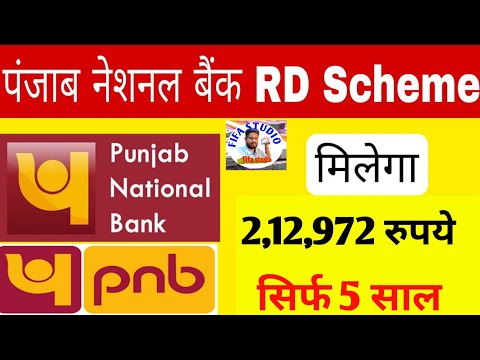 PNB RD Scheme: हर महीने ₹3,000 रूपये जमा करने पर मिलेंगे ₹2,12,972 रुपये/invest money