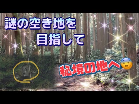 【ヤバい険道】地図で見つけた秘境の地を目指して突き進むと・・・