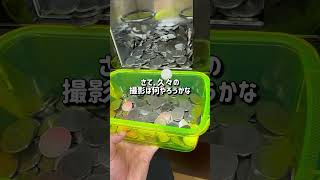 もう我慢できません…#ゲーセン#メダルゲーム#shorts