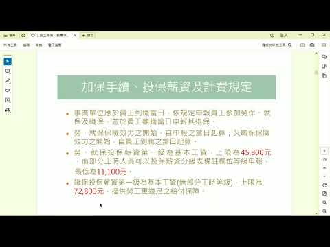 113年度勞動志工特殊訓練【3.勞工保險、就業保險簡介】