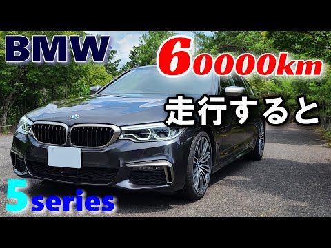 【BMW 5シリーズ G30】 60000キロ乗ったオーナーの正直レポート。気になるトラブル・経年劣化は？523d M Sport 2019モデル