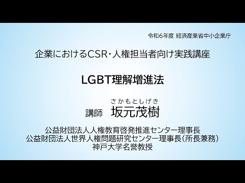 ＬＧＢＴ理解増進法