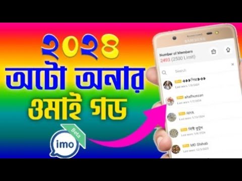 এক গ্রুপে দুইটি অনার | ইমো বিগ গ্রুপ | imo alpha new update 2024