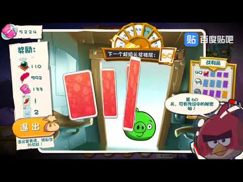 angry bird 2 財富塔 攻略