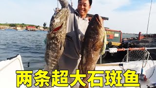 大鋒子與好友深海區釣魚，百米大石斑魚一條接著一條，兩條大石斑震撼全船#釣魚#海釣#赶海