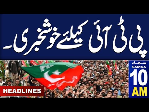 Good News for PTI | SAMAA 10 AM News Headlines | 26 Dec 2024 | SAMAA TV